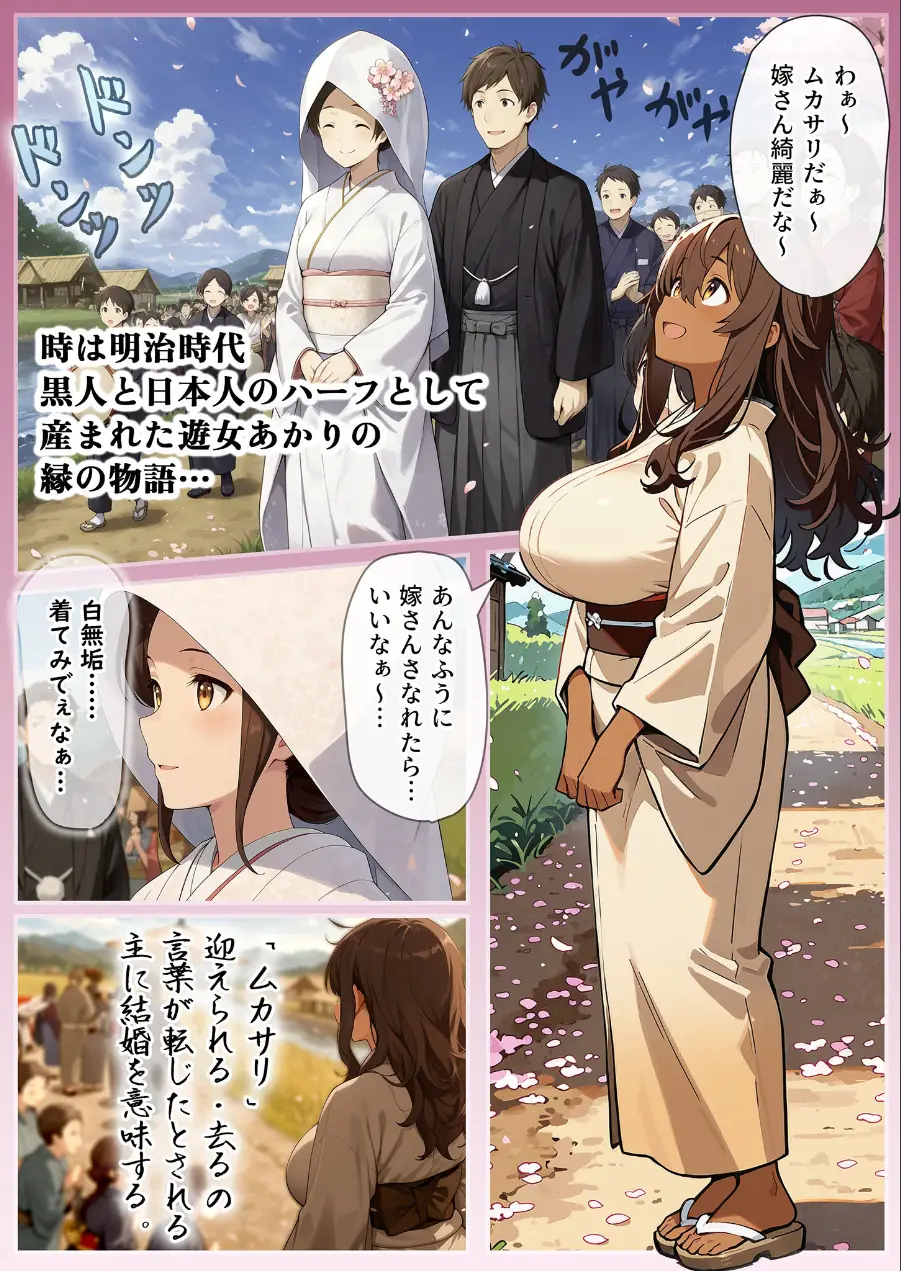 ムカサリ流し モザイク版 試し読み 3ページ
