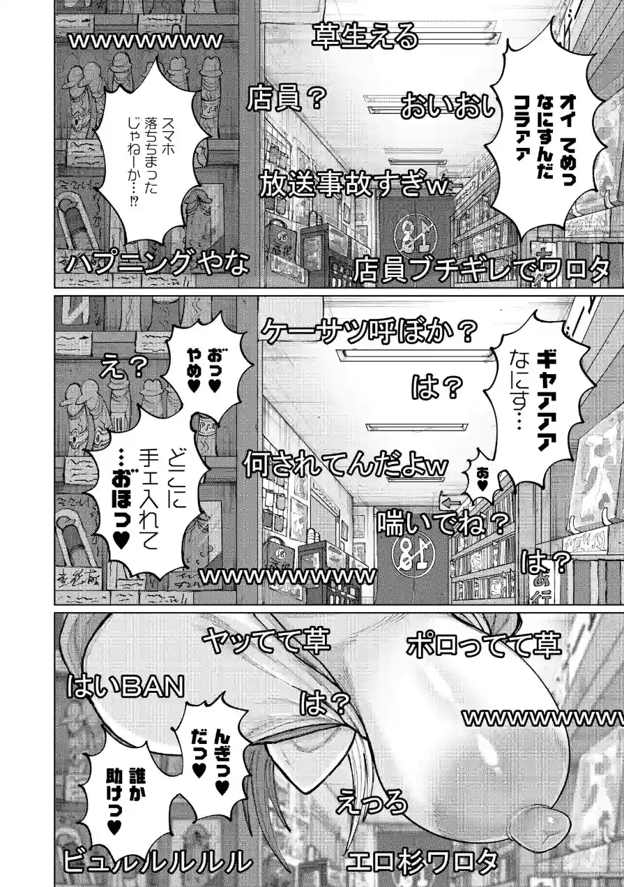 ゲキタイヤッカイハイシンシャ（単話） 試し読み 6ページ