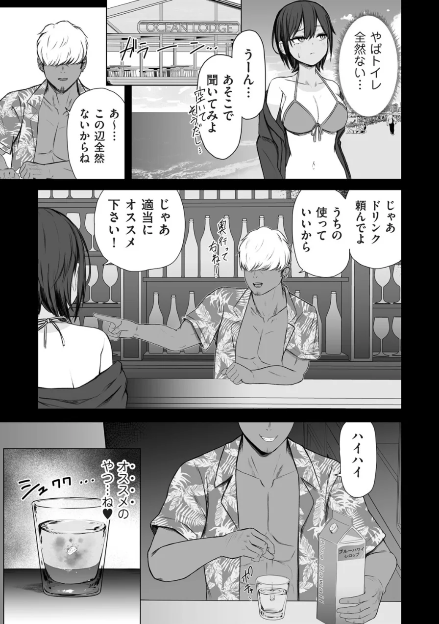 知らないうちにキメセクで寝取られた彼女（単話） 試し読み 3ページ