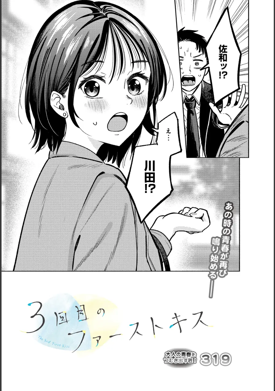 3回目のファーストキス（単話） 試し読み 5ページ