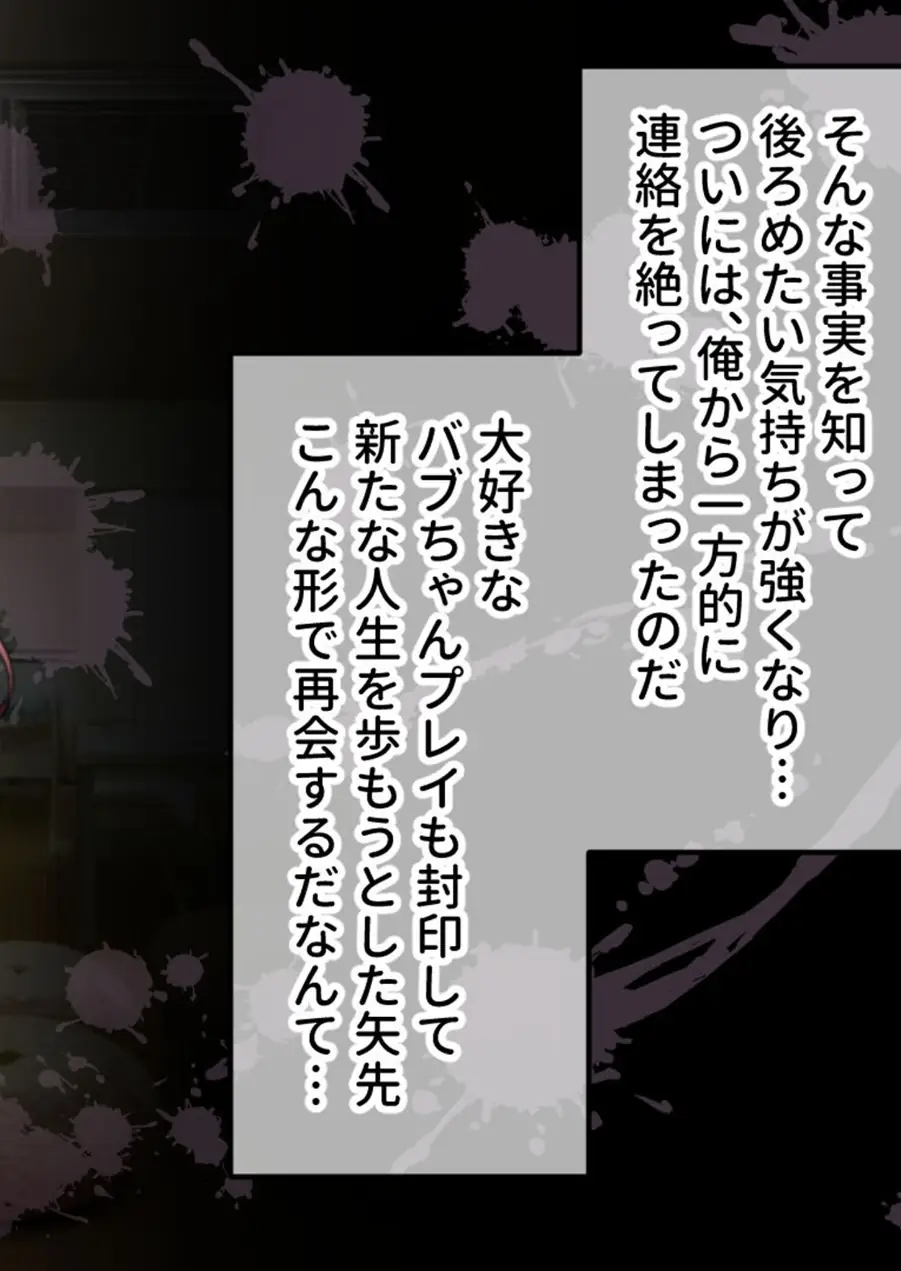 生ぱぁぱいでバブちゃんプレイ！〜婚約者のママは俺の元ママ！？〜 モザイク版 試し読み 10ページ