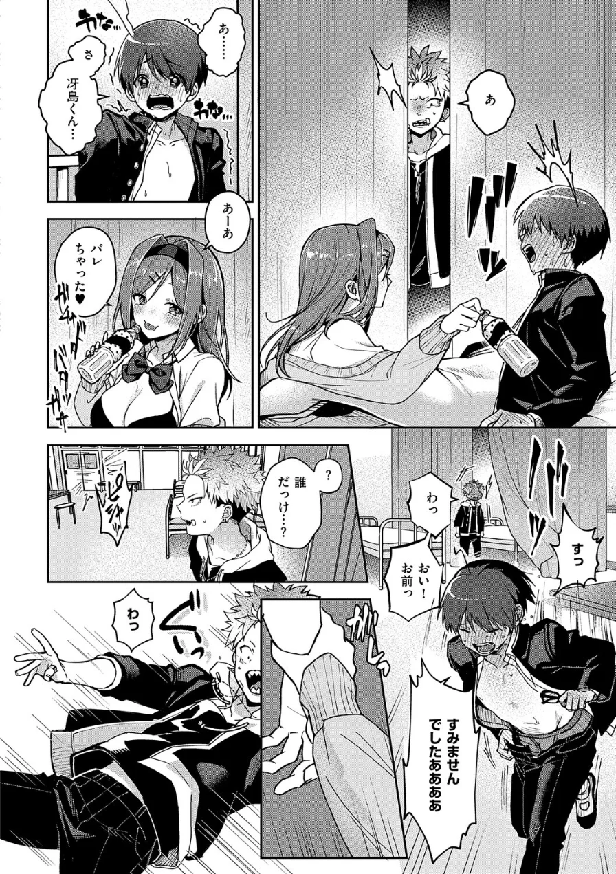 えちおね◇えっちなおねーさんに愛されまくり 試し読み 10ページ