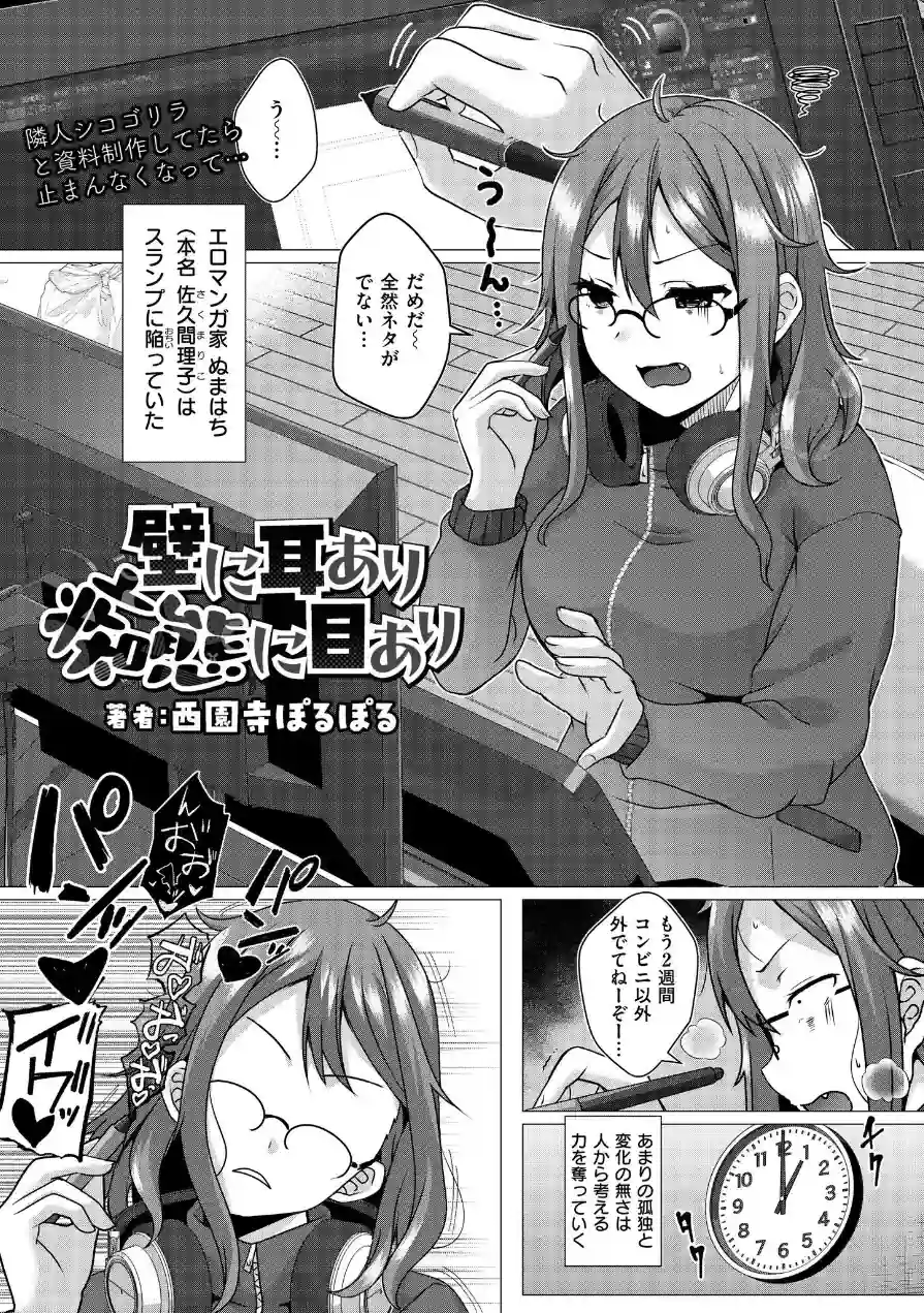 壁に耳あり痴態に目あり（単話） 試し読み 1ページ