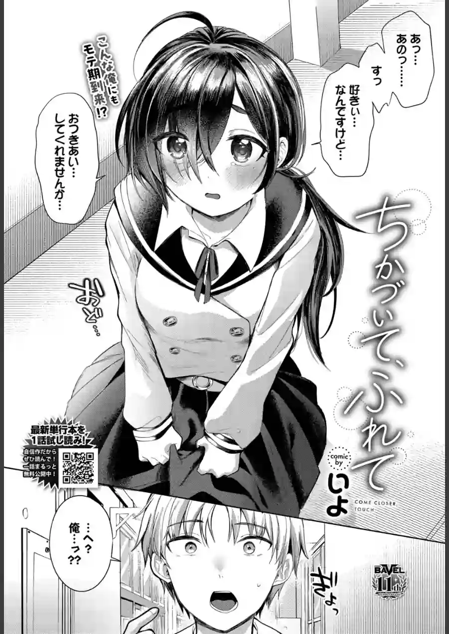 ちかづいて、ふれて（単話） 試し読み 2ページ