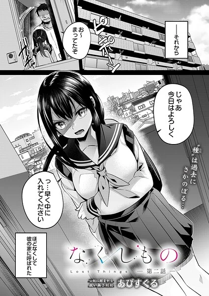 なくしもの（単話） 表紙