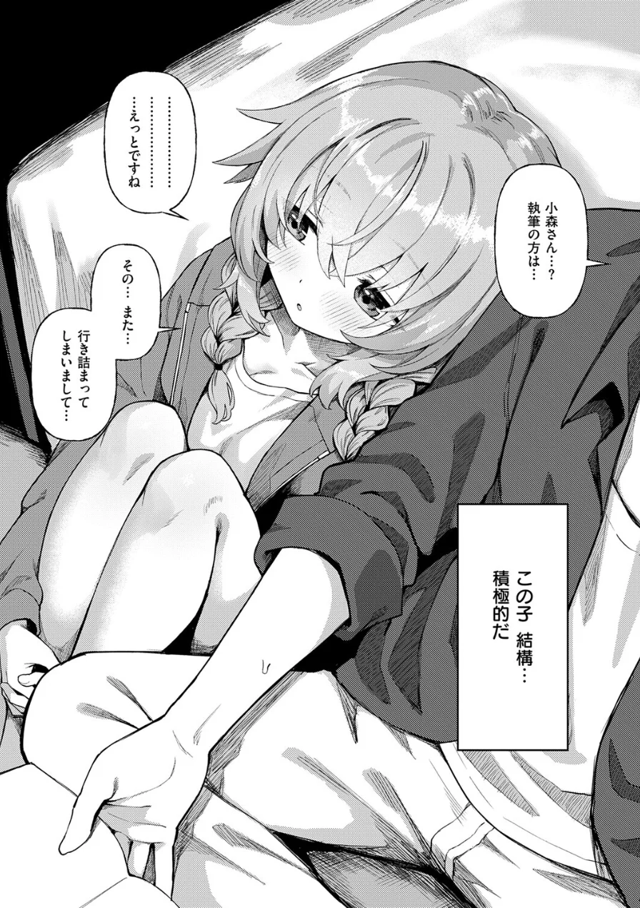恋は読むものサカるもの（単話） 試し読み 6ページ