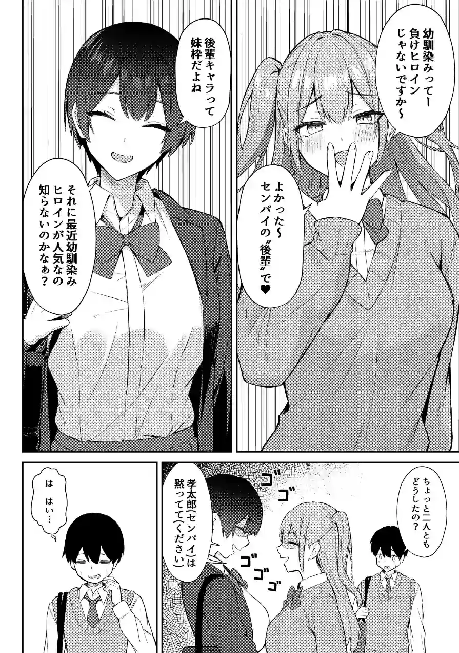 ラブコメのヒロインが雄チンポに堕ちるまで 試し読み 8ページ
