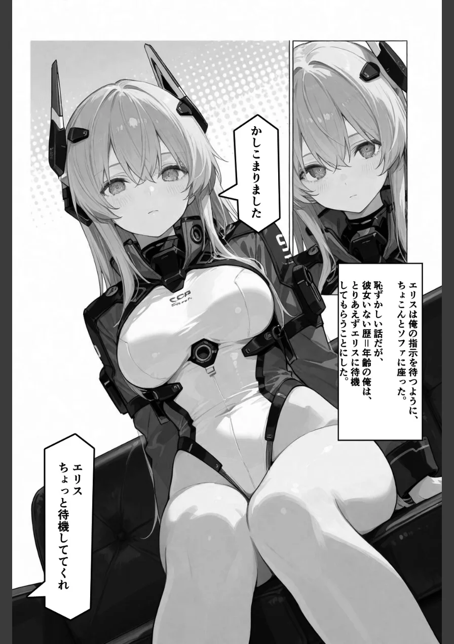 セクスロイド・ラブエラー【棒消し修正版】（単話） 試し読み 4ページ