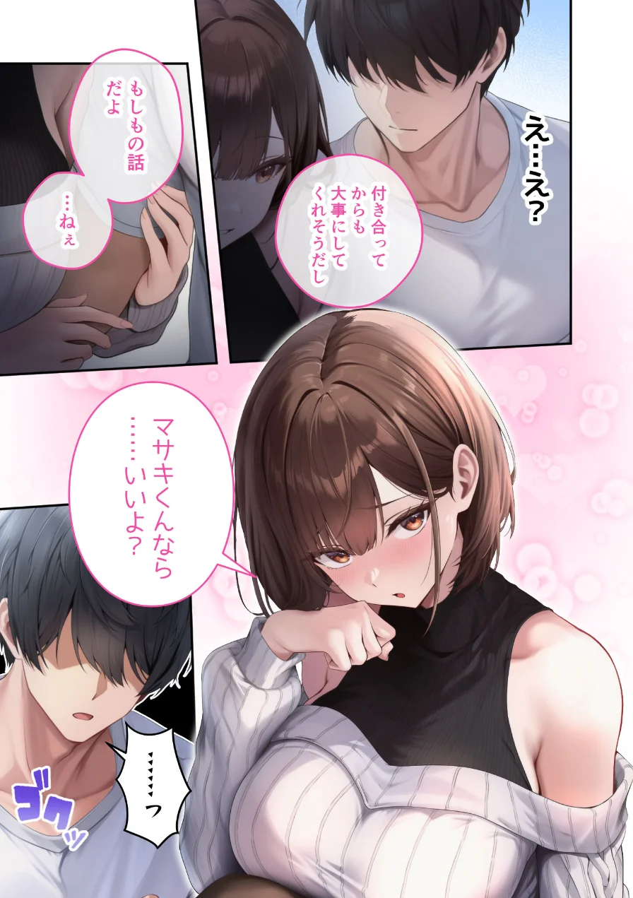 僕のセフレは憧れの先輩そっくりな双子の妹さん モザイク版 試し読み 21ページ