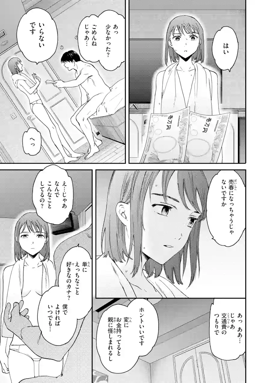 Bitter Addiction 試し読み 21ページ