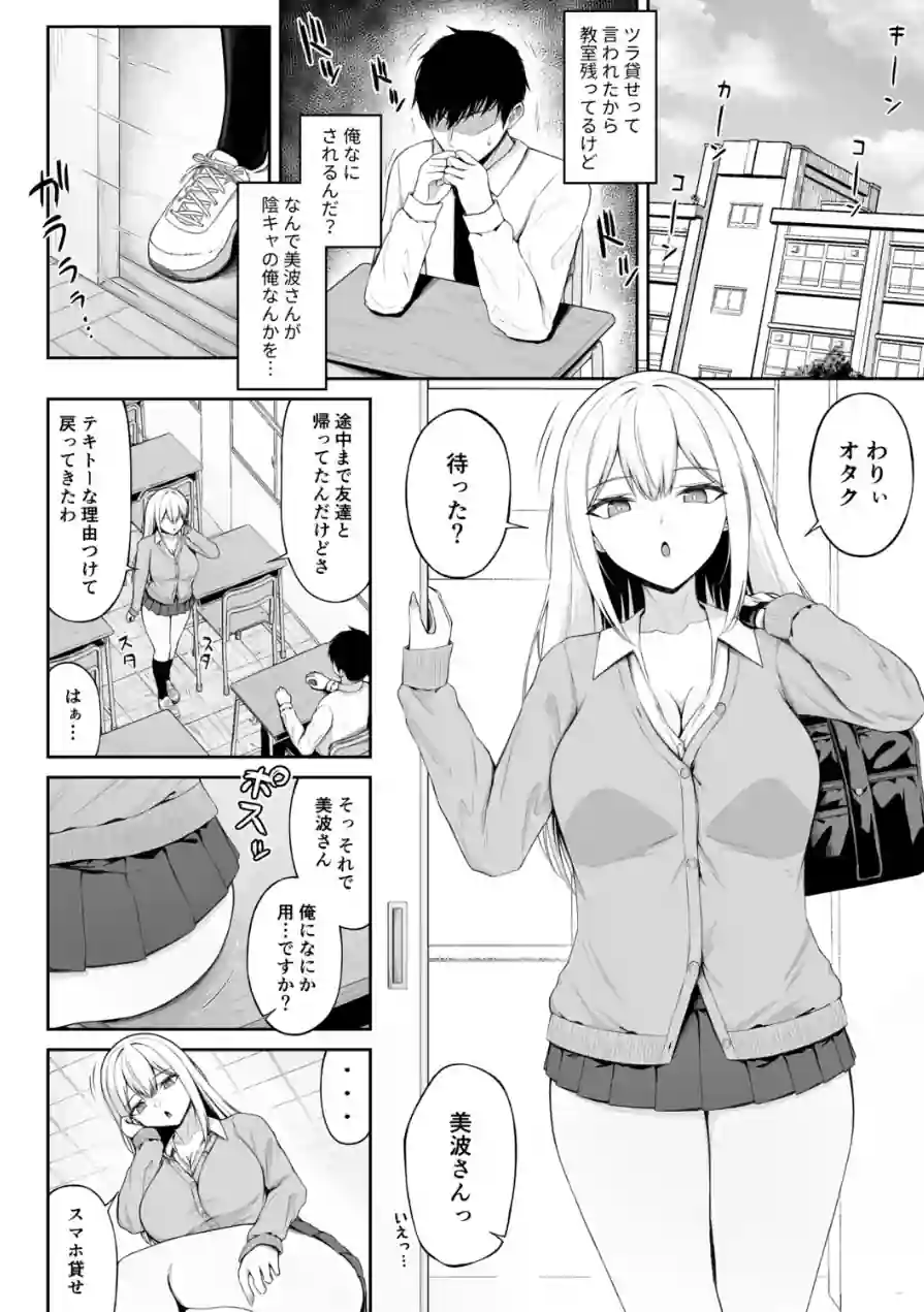 クラスの一軍ギャルは俺のかわいいペット（単話） 試し読み 6ページ