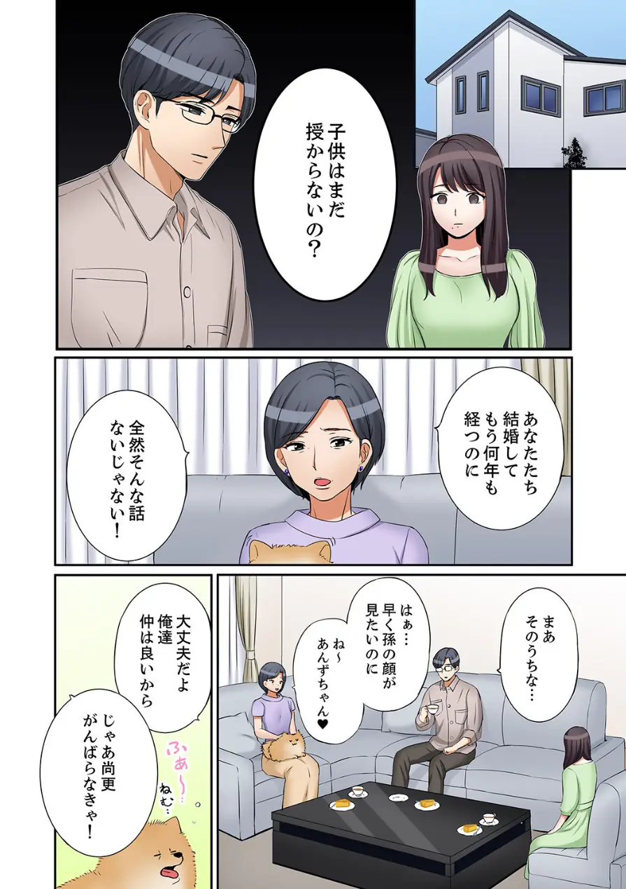 「あと3回はイケるよね？」夫の帰宅前、絶倫義弟に何度もハメ倒される妻【電子単行本版】 試し読み 6ページ