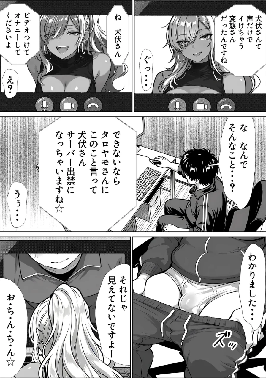 甘サド巨乳黒ギャルに声フェチドMが淫語たっぷり超じらしSEXさせていただいた件【棒消し修正版】 試し読み 14ページ