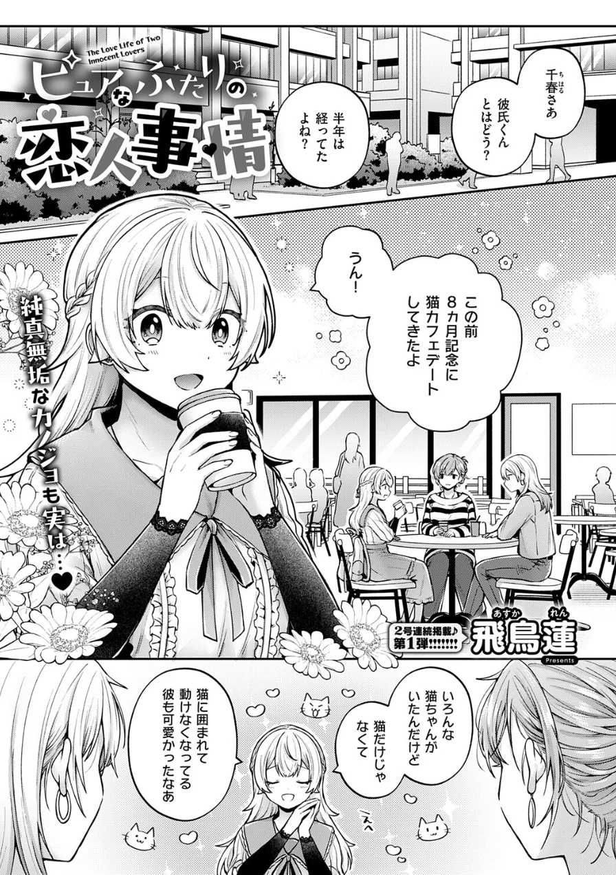 COMIC E×E 73【FANZA限定特典付き】 試し読み 19ページ