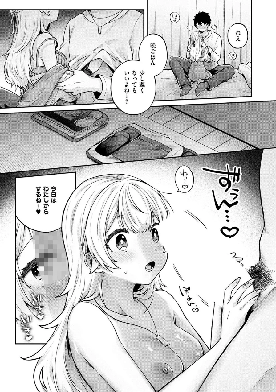 ピュアなふたりの恋人事情（単話） 試し読み 7ページ