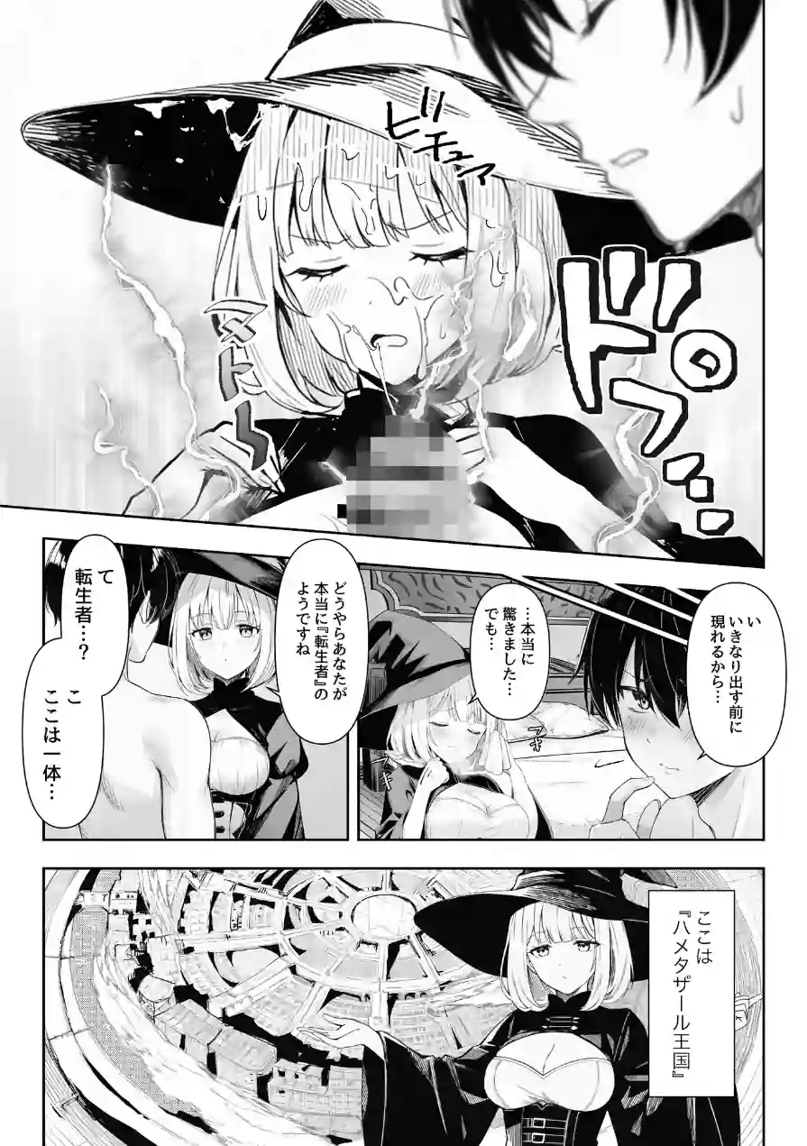 弱小スキル〜膣フィット〜で異世界でのし上がる話（単話） 試し読み 2ページ