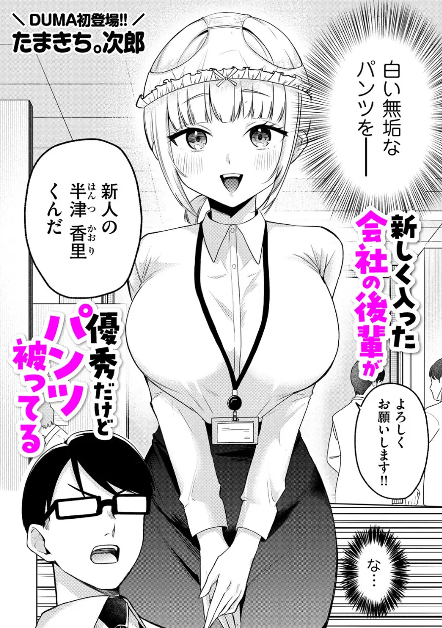 新しく入った会社の後輩が優秀だけどパンツ被ってる（単話） 試し読み 2ページ