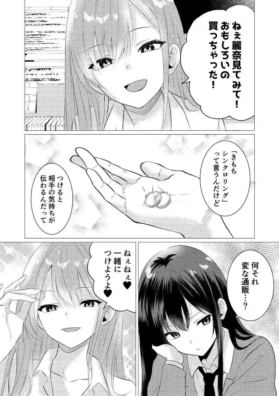 きもちシンクロ・リング 〜触れた快感が全部共有 麗奈と陽葵の同時イキ百合えっち〜（単話） 試し読み 4ページ
