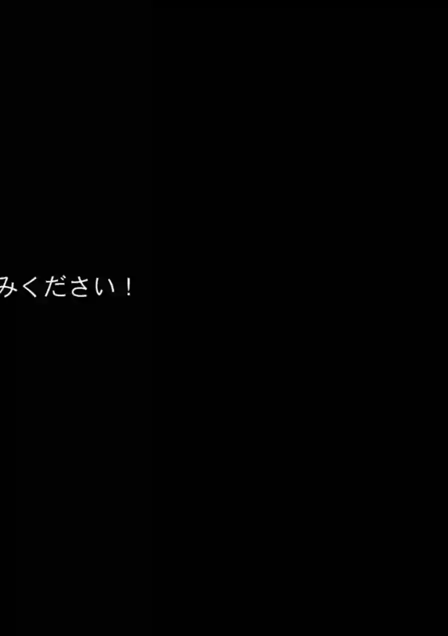 偉い人を気持ちよくするとお仕事が貰えるらしい モザイク版 試し読み 40ページ