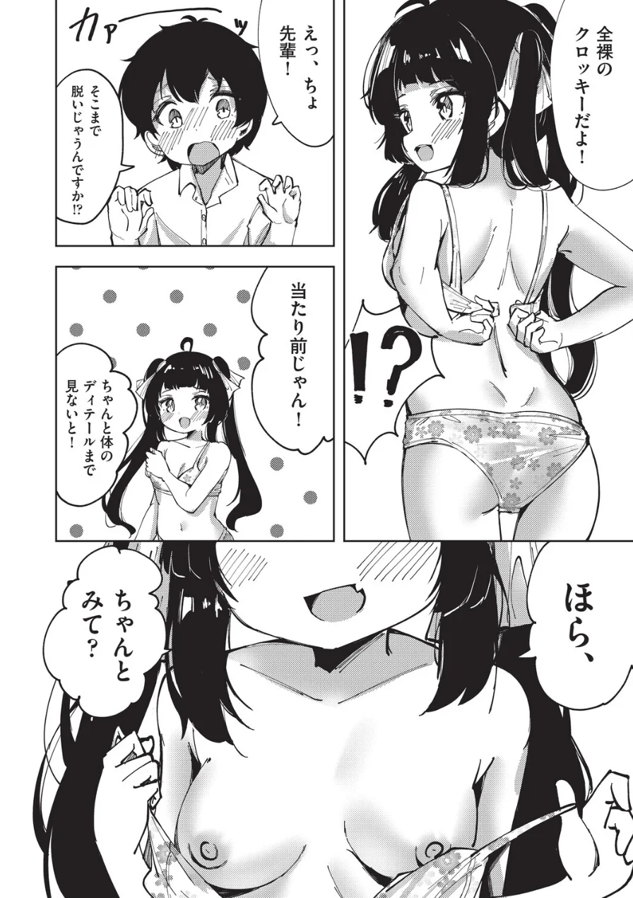 先輩のドキドキヌードデッサンえっち（単話） 試し読み 8ページ