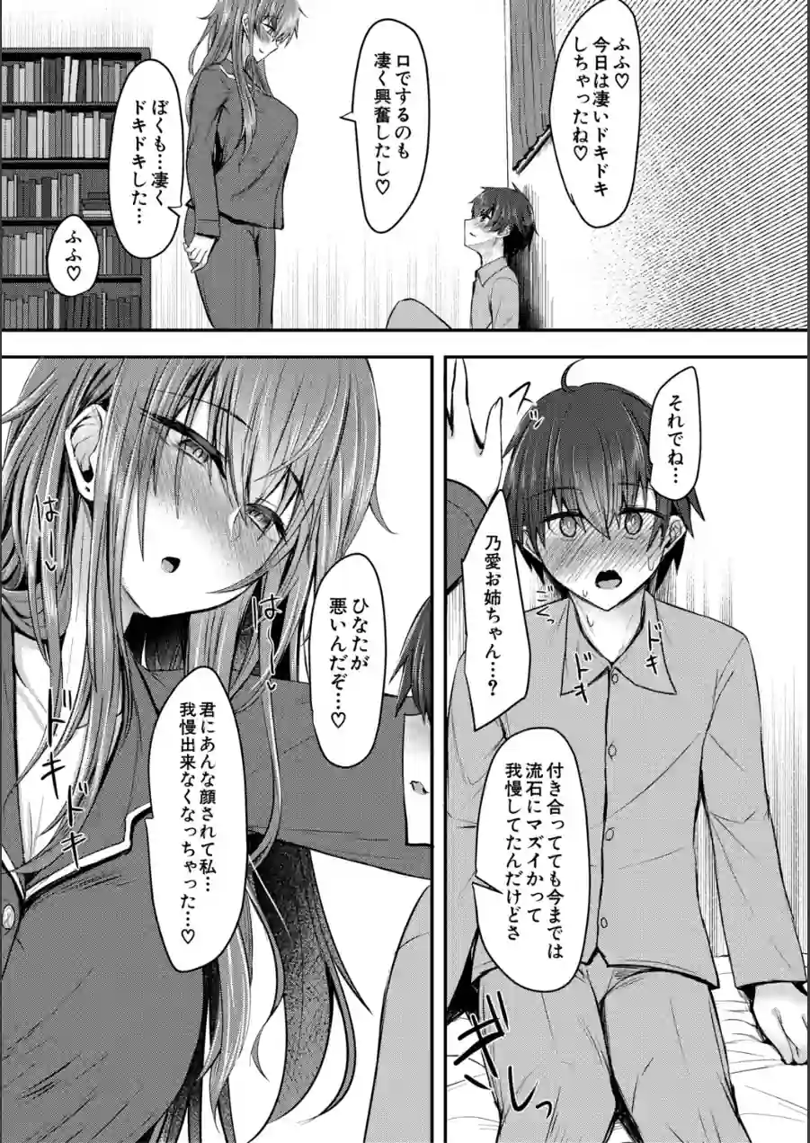 お姉さんと中出し溺愛えっちしよ！ 試し読み 17ページ