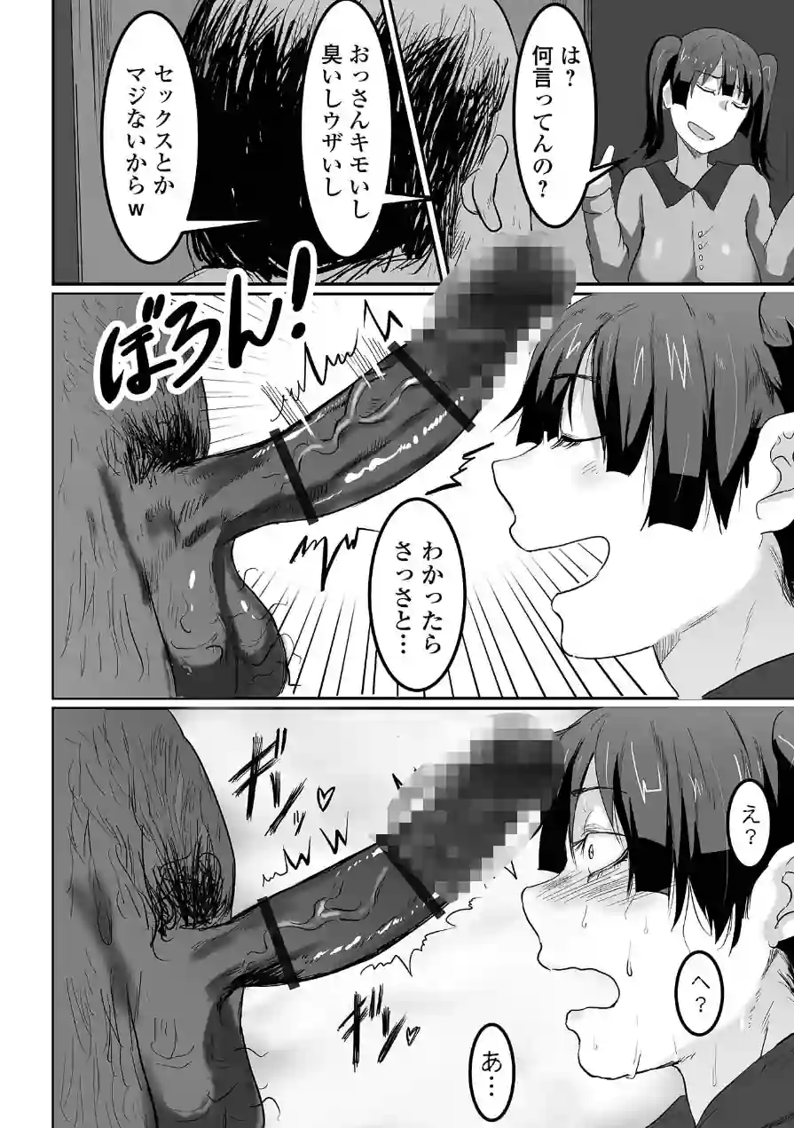 地味巨乳はメスオナホ 試し読み 12ページ