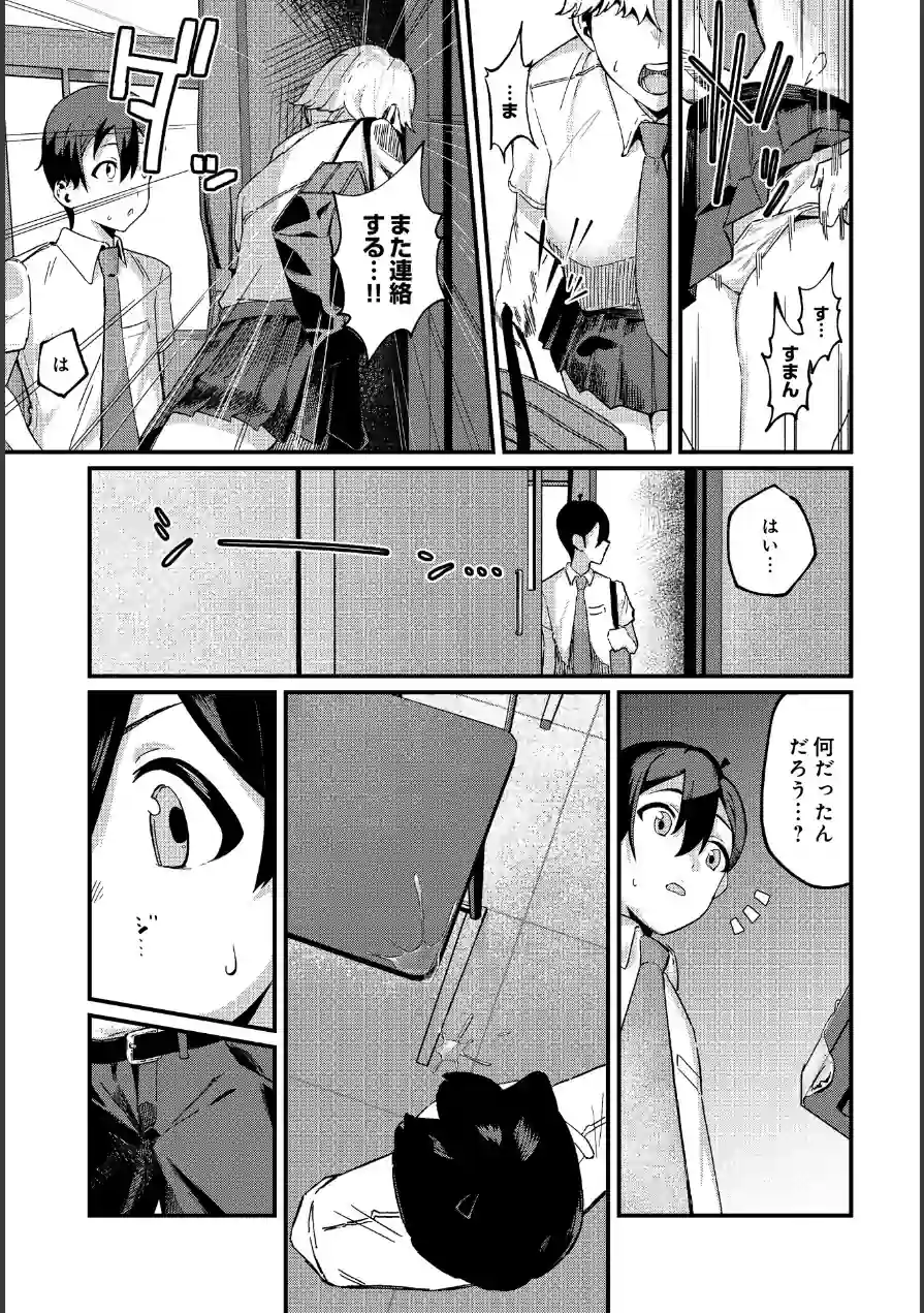 イケメンカノジョ（単話） 試し読み 5ページ