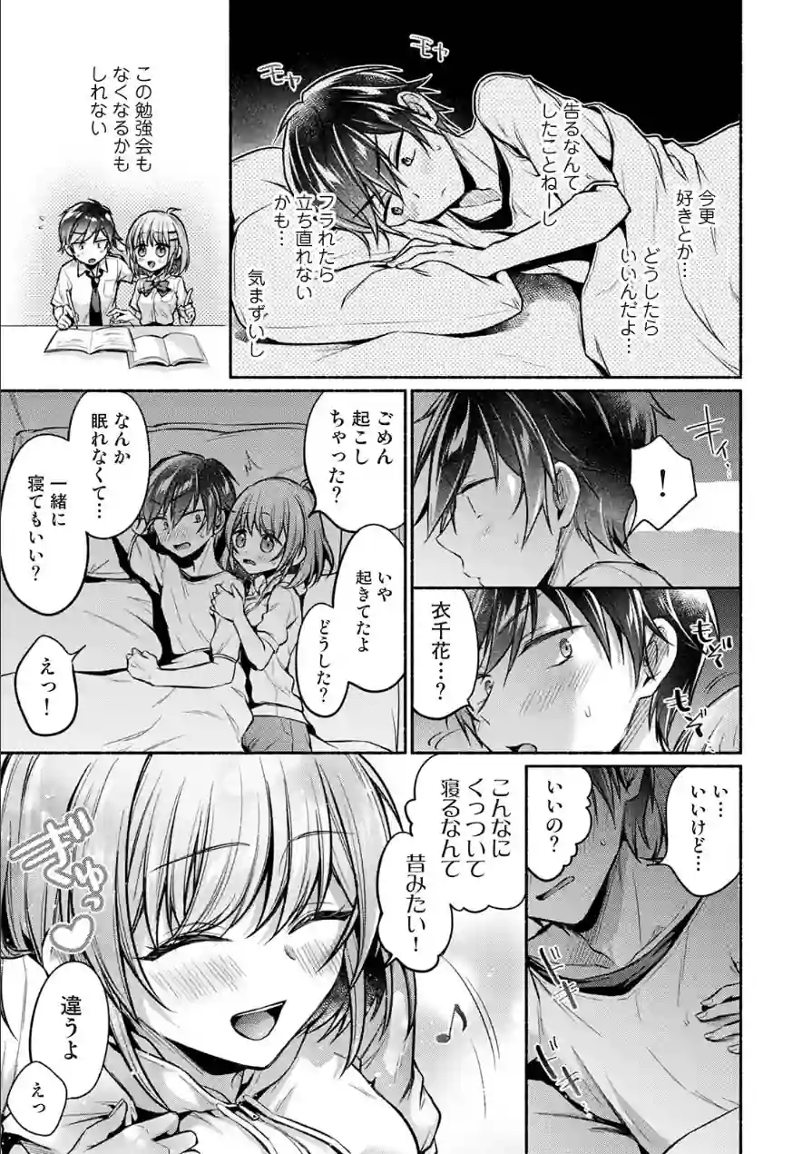 濡れるってこういうことなんだ… 幼馴染とエッチな勉強会 試し読み 9ページ