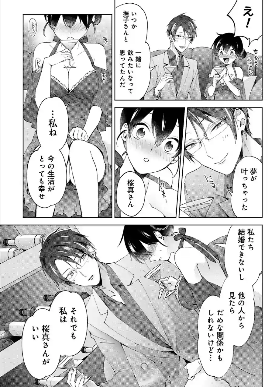 なんでもするって言ったよね？ 家庭教師のお礼はカラダで【合本版】 試し読み 8ページ