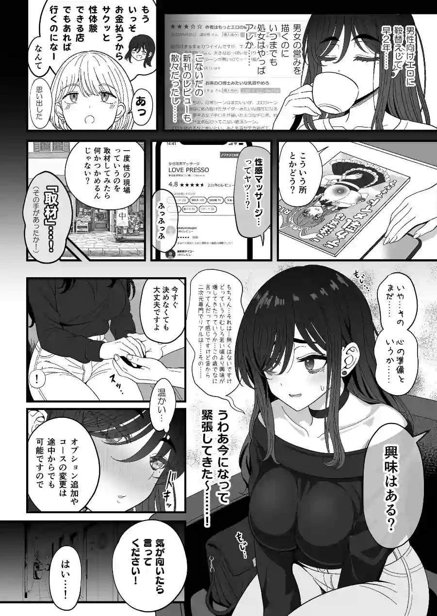 雌射精入門【棒消し修正版】 試し読み 8ページ