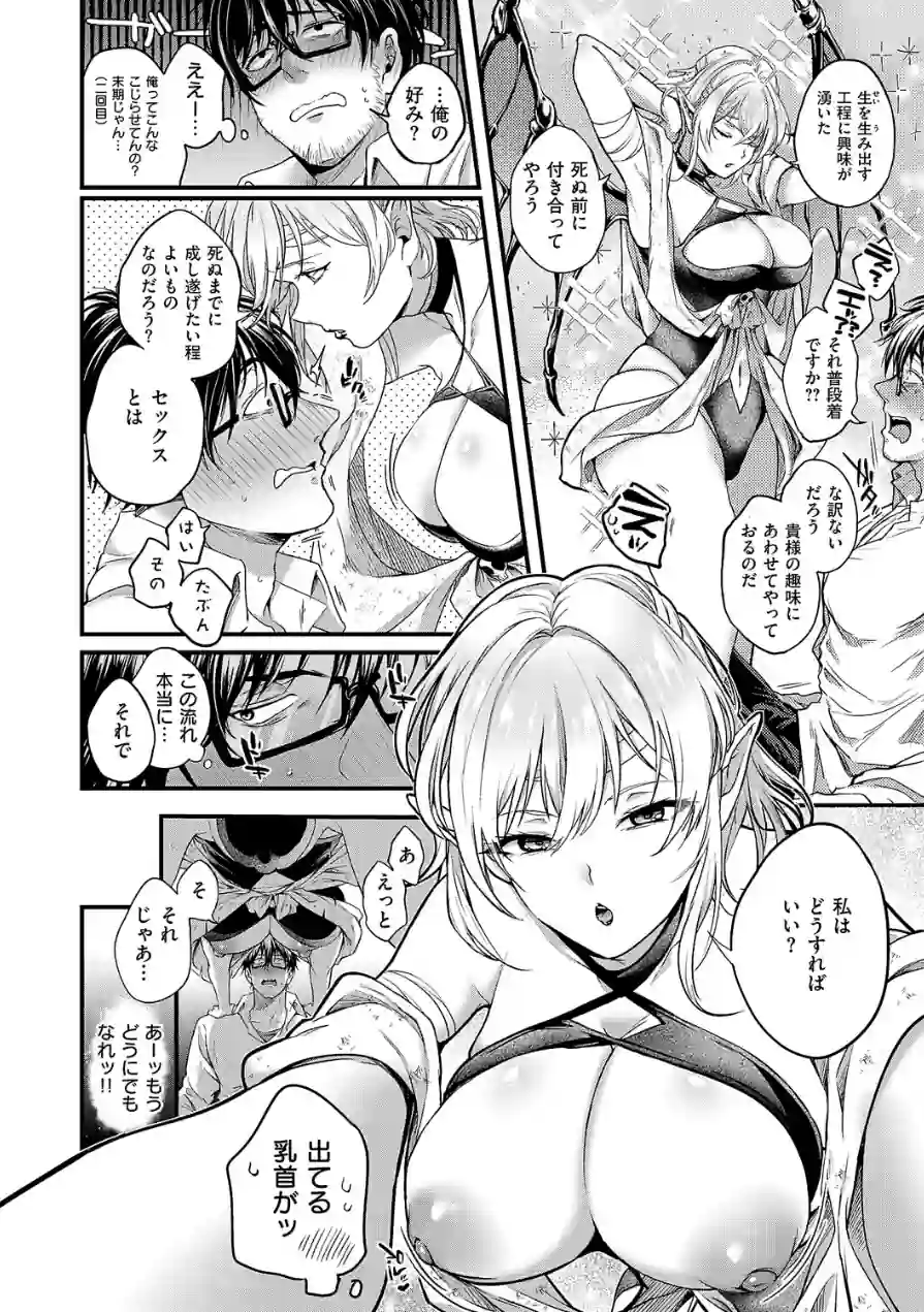 死を超えて性を知る（単話） 試し読み 6ページ