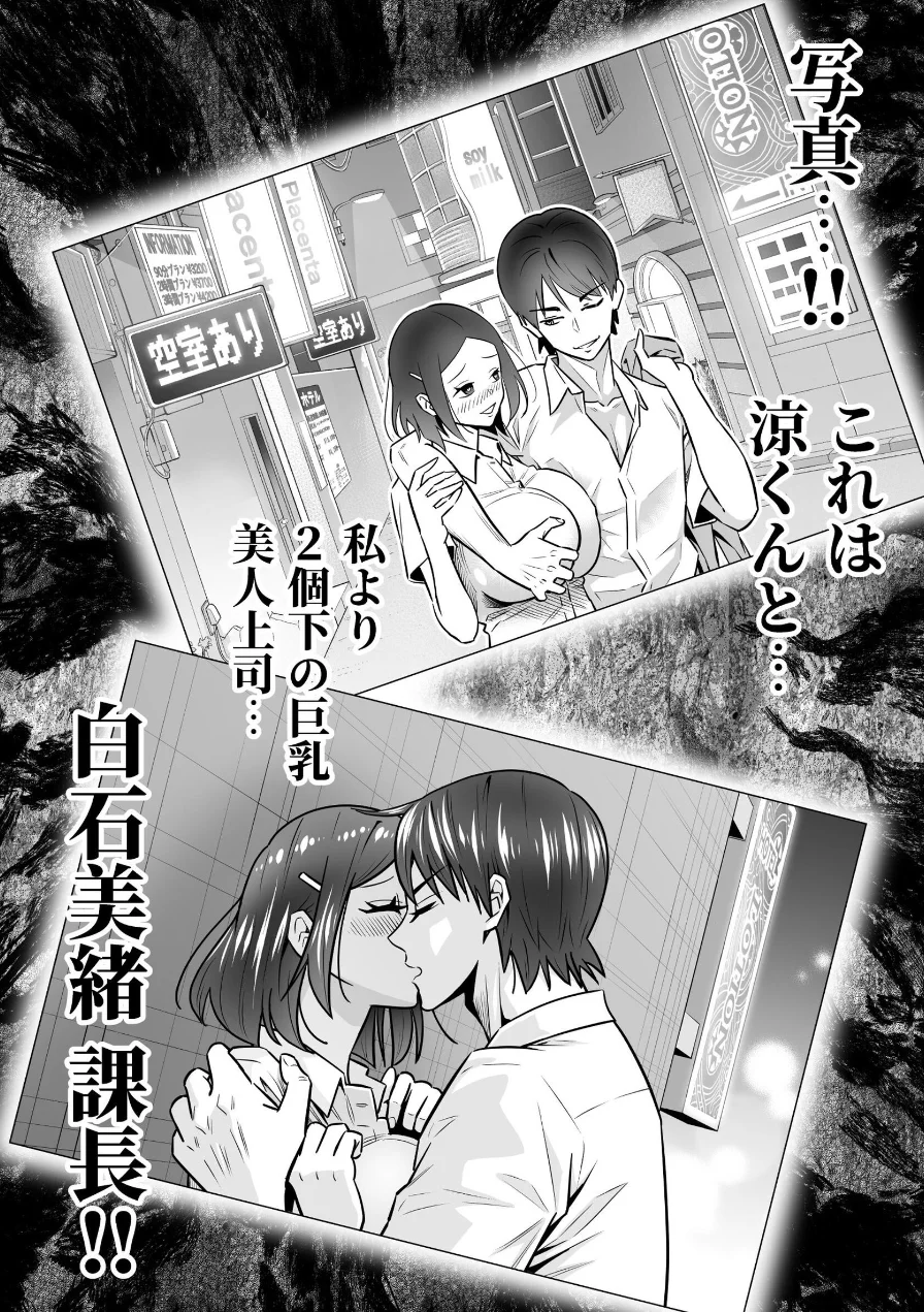人妻、夫の後輩に異常な執着を向けられ寝取られるまで 試し読み 12ページ