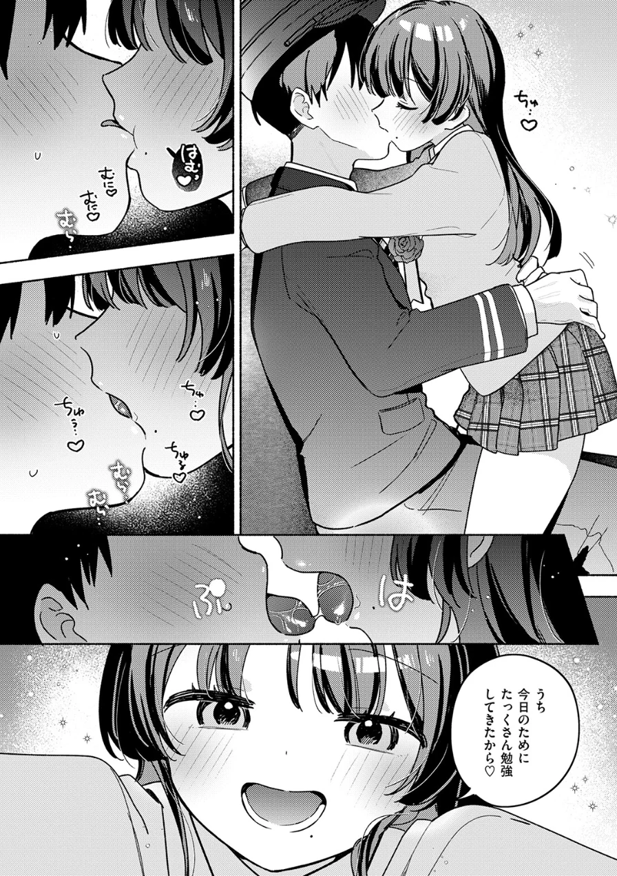 最終便のそのあとで（単話） 試し読み 8ページ