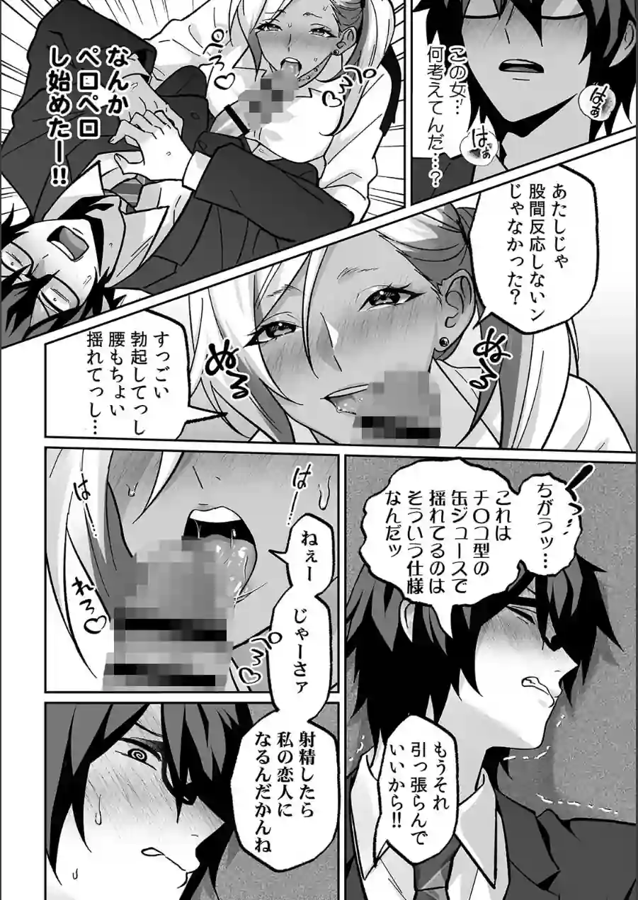 ラブギャルとりにてぃ！〜罰ゲームから始まる好き好きセックス〜【R-単行本版/限定特典つき】 試し読み 14ページ