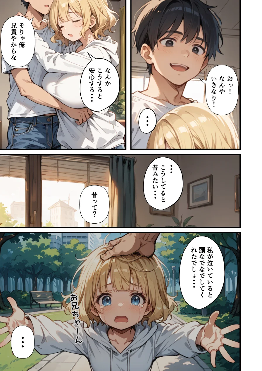 可愛い妹が失恋したので慰め上書き中出しセックスした話【モザイク版】 試し読み 13ページ