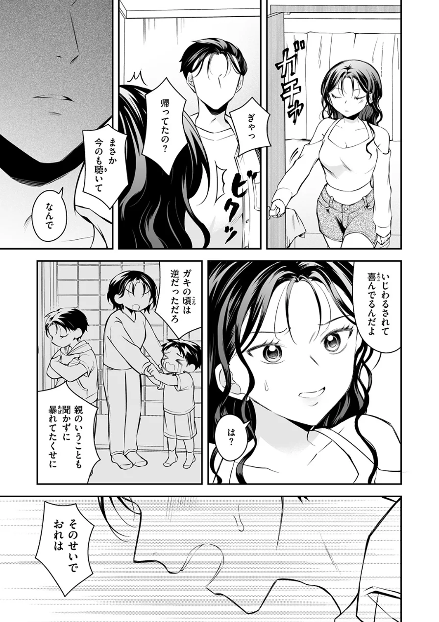 上下関係（単話） 試し読み 9ページ