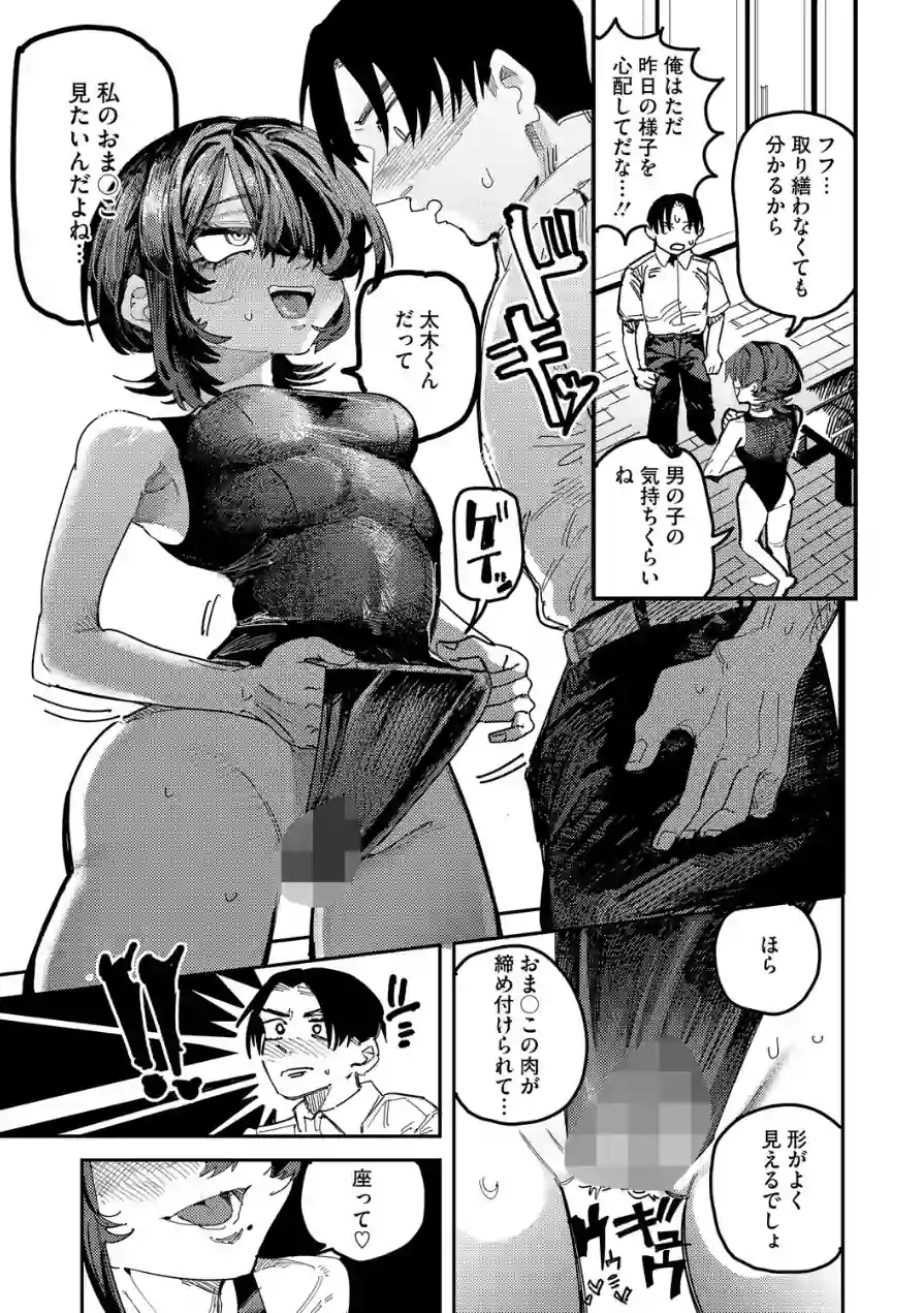名瀬さんは興味津々！（単話） 試し読み 7ページ
