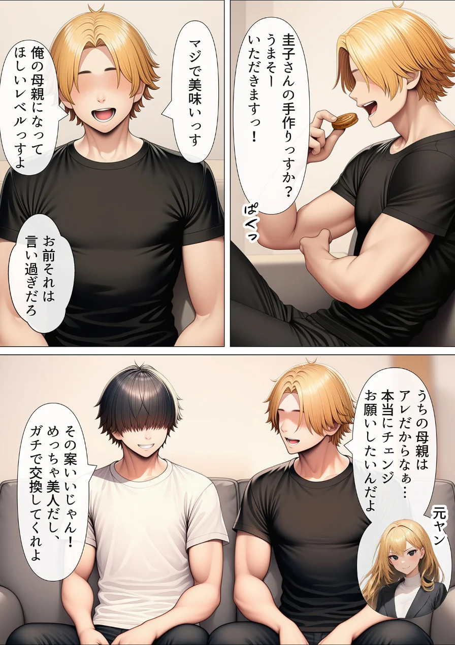 シングルマザーの離婚後処女GET！親友の母親に告ってイチャラブセックス モザイク版 試し読み 7ページ