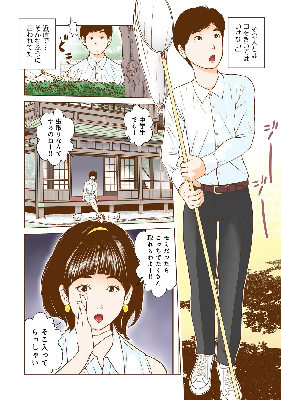 WEB版コミック激ヤバ！208 試し読み 28ページ