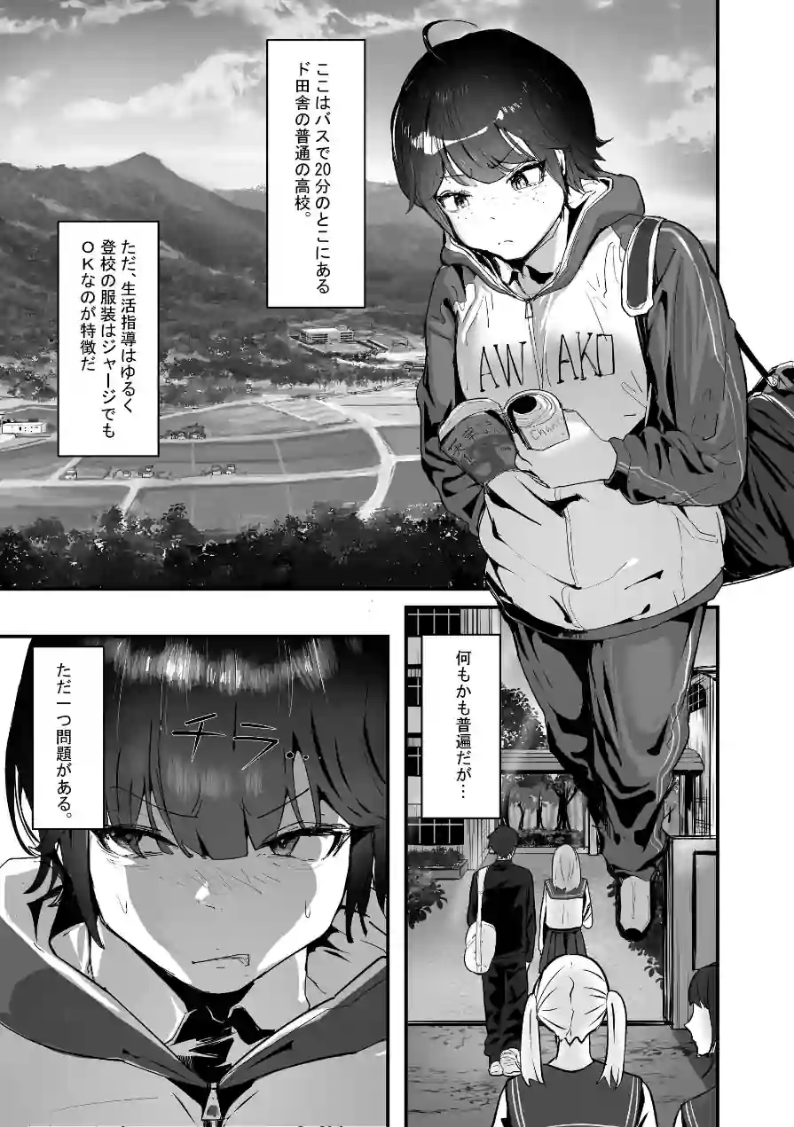 分からせ×純愛=メス堕ちの定理〜男子とのトラウマから反転アンチになり、カップルと男子を忌み嫌うフェミに成り果てたボーイッシュ女子をメス堕ちさせよ！！〜 試し読み 9ページ
