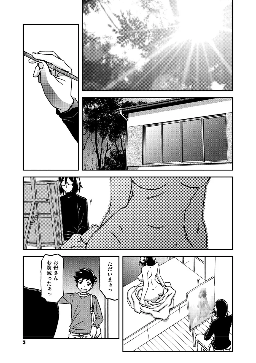 水鏡のマグノリア 試し読み 3ページ