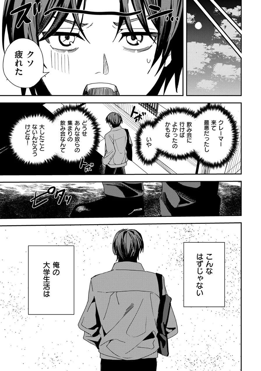 哀恋のストロボライト（単話） 試し読み 7ページ