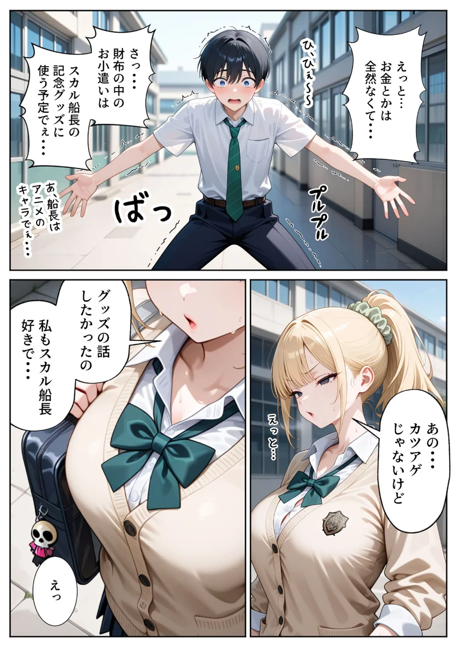 一途な幼馴染ギャルの誘惑セックス モザイク版 試し読み 8ページ