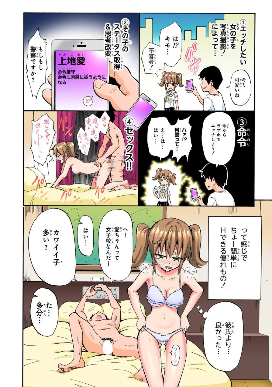 セックススマートフォン〜ハーレム学園総集編〜【フルカラー版】 試し読み 6ページ