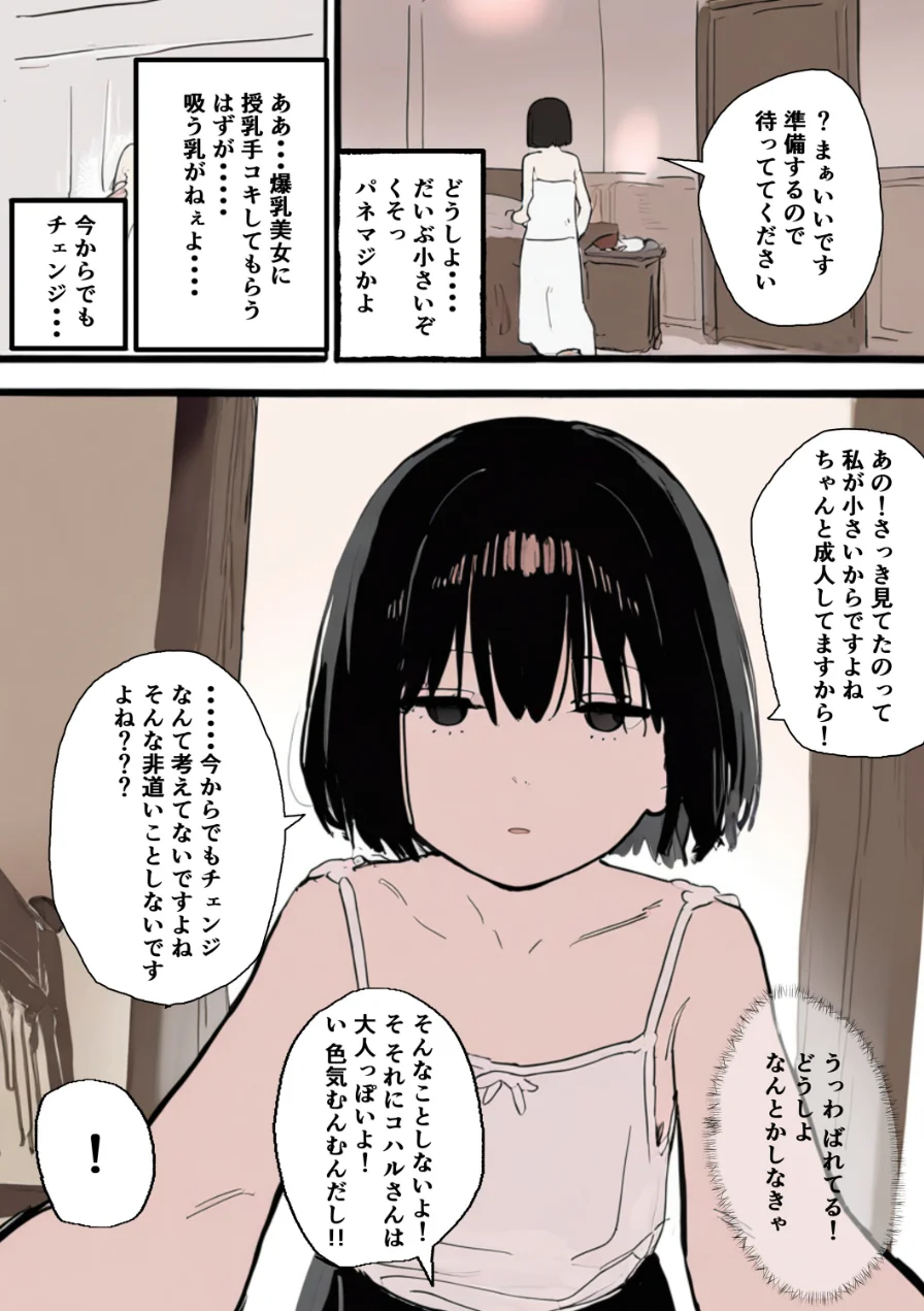 合法ロリつるぺたメンエス嬢がちょろすぎて生ハメ中出しえっちできちゃった話【棒消し修正版】（単話） 試し読み 6ページ