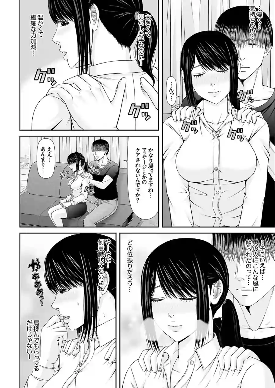 性感開発シェアハウス〜一度住んだら癖になる絶倫管理人の甘やかしSEX付き 【電子単行本版】 試し読み 8ページ