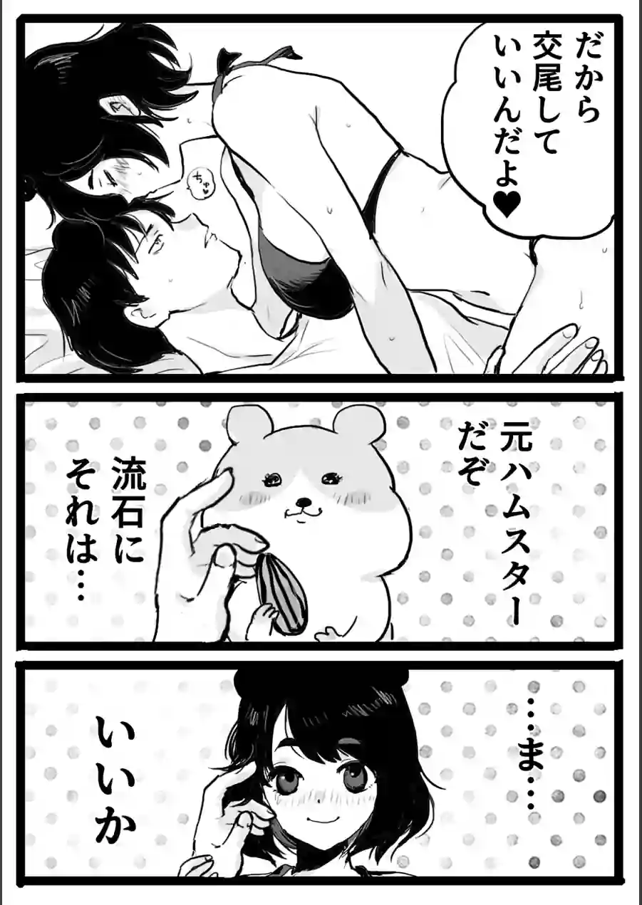 プピちゃん（単話） 試し読み 3ページ