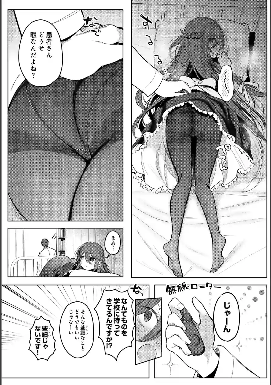 患者さんと先生（単話） 試し読み 5ページ