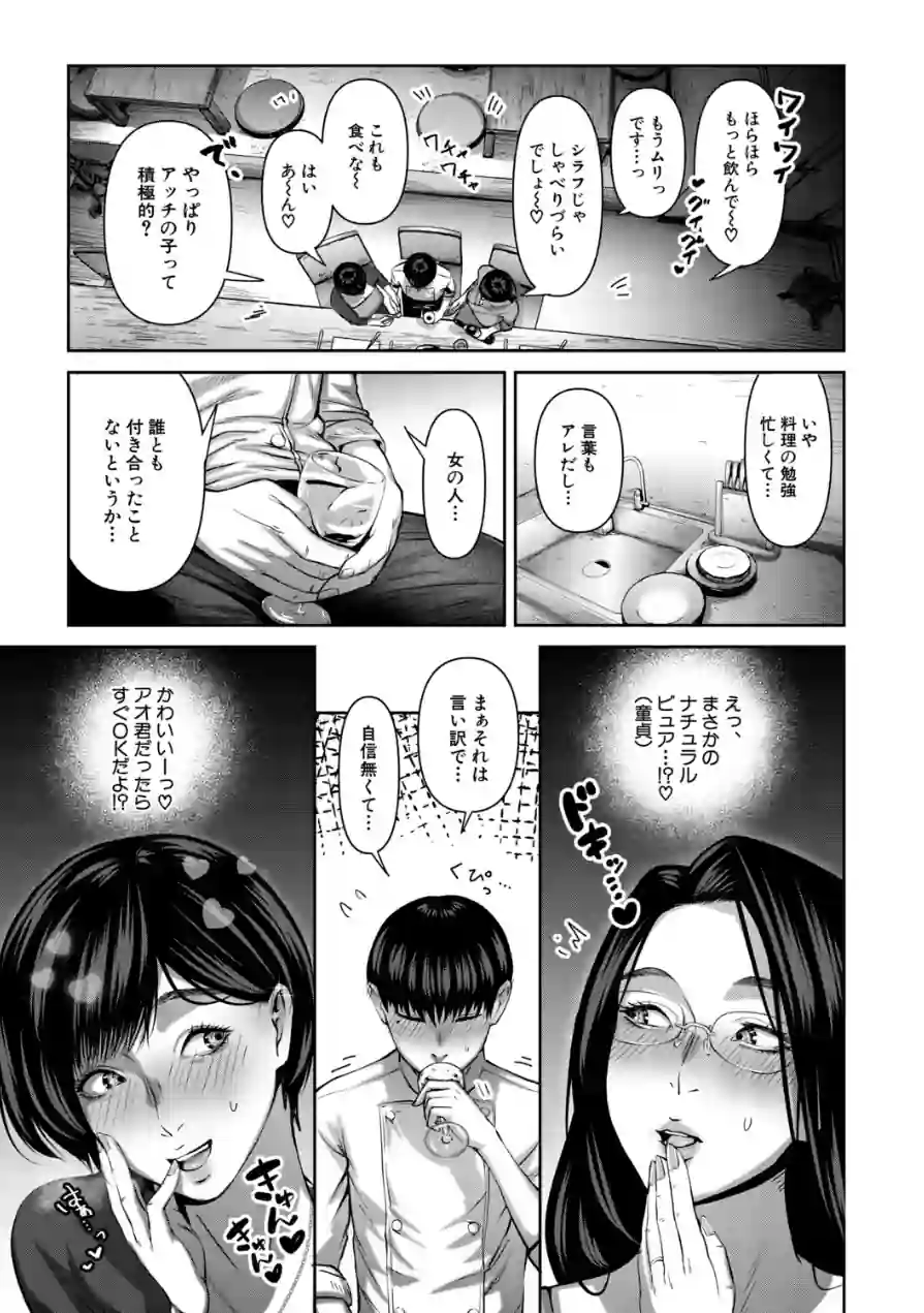 Solare（単話） 試し読み 7ページ