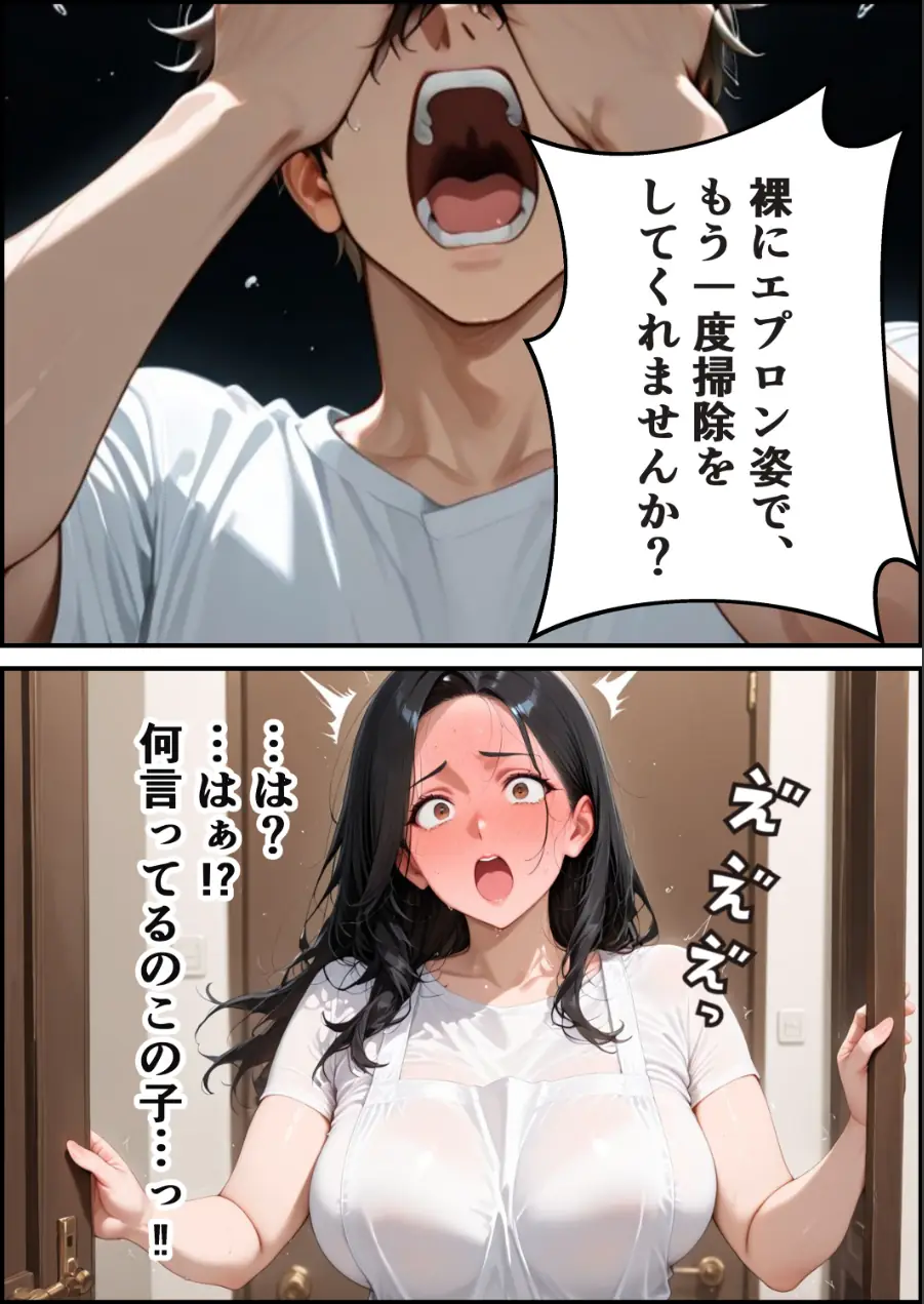 家政婦の人妻〜旦那との通話中に背徳の不倫に溺れる【モザイク版】（単話） 試し読み 14ページ